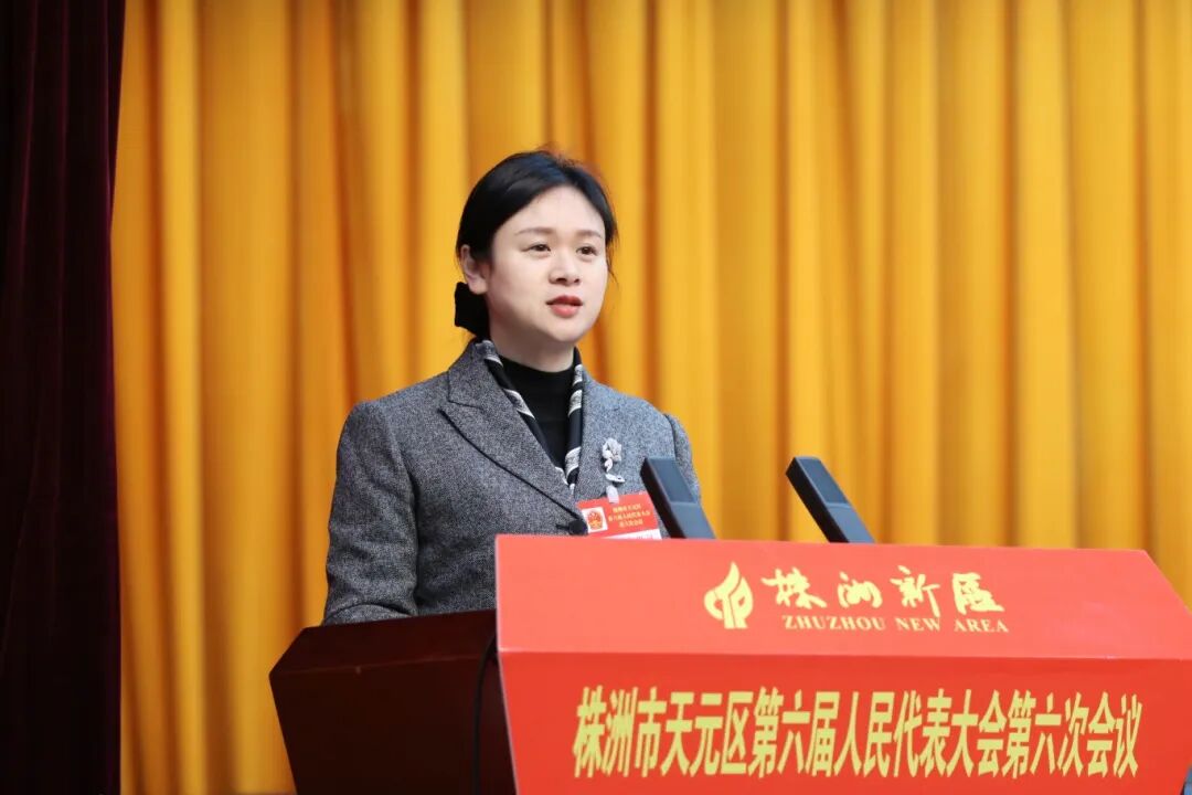 天元区第六届人民代表大会第六次会议开幕