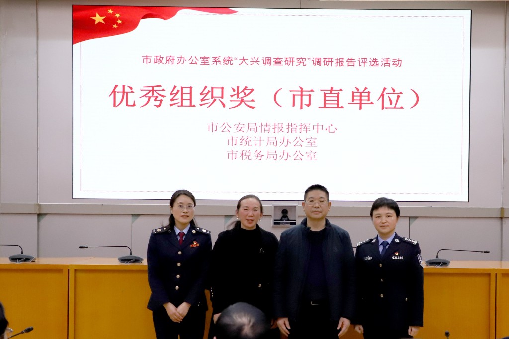 市统计局在全市“大兴调查研究”调研报告评选中荣获佳绩
