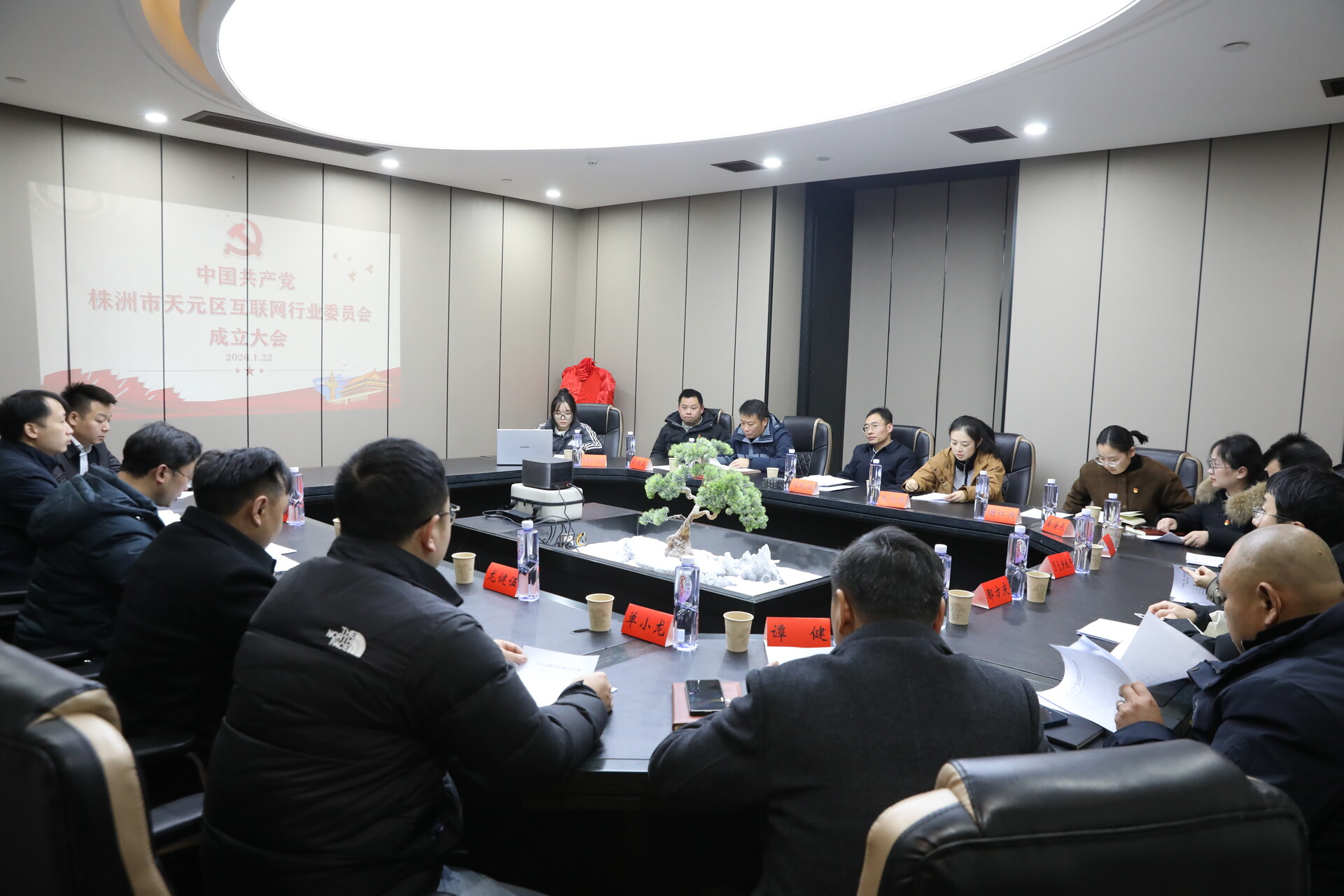 中共株洲市天元区互联网行业委员会揭牌成立