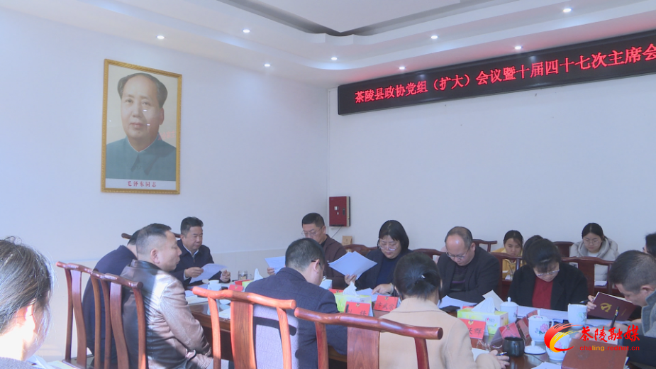 县政协党组（扩大）会议暨十届四十七次主席会议召开
