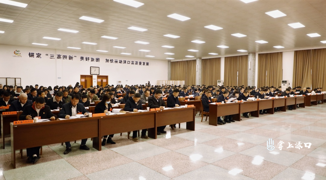 中国共产党株洲市渌口区第二届委员会第十一次全体会议召开