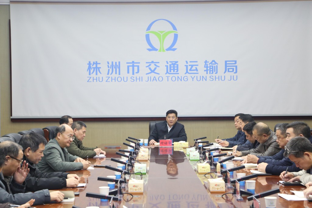 株洲市交通运输局举行“开年第一课”集中学习