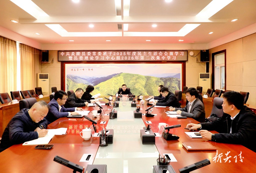 县委常委班子2025年度民主生活会会前学习暨县委理论学习中心组2026年第二次集中学习举行 夏胜利主持并作学习小结