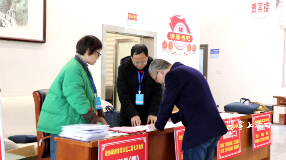 【聚焦渌口两会】肩负使命赴盛会 履职为民启新程！政协委员向大会报到