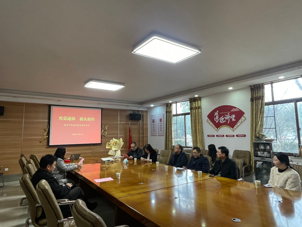 株洲市民政局举行荣誉退休仪式