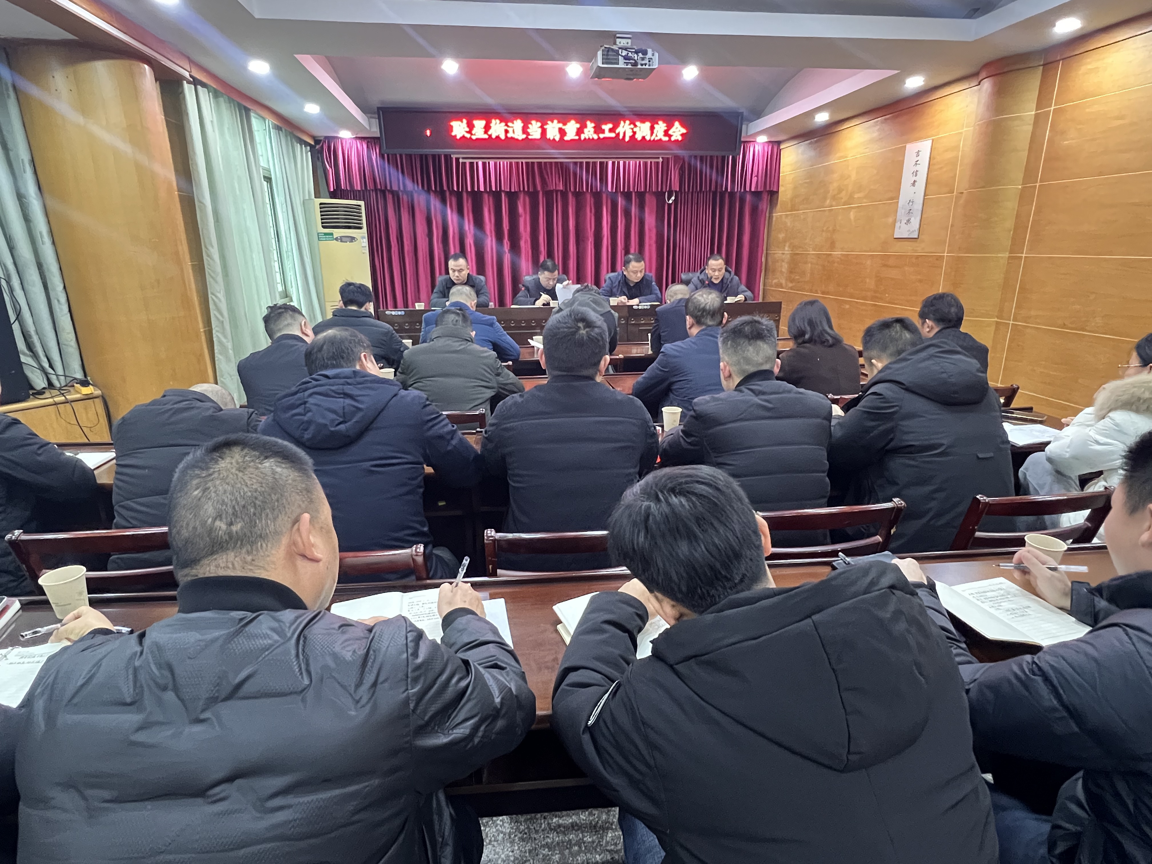 淬火成钢担使命 奋楫扬帆启新程——联星街道召开新一届社区（村）负责人大会暨重点工作调度会