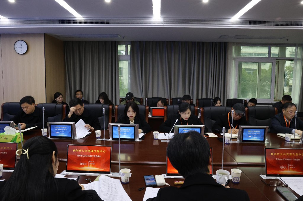 谋篇“十五五” 实干开新局 ——株洲市公共资源交易中心召开2026年工作务虚会