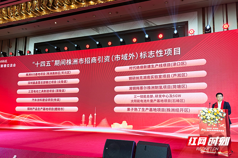 十大项目亮相！株洲市“十四五”招商成果集中发布