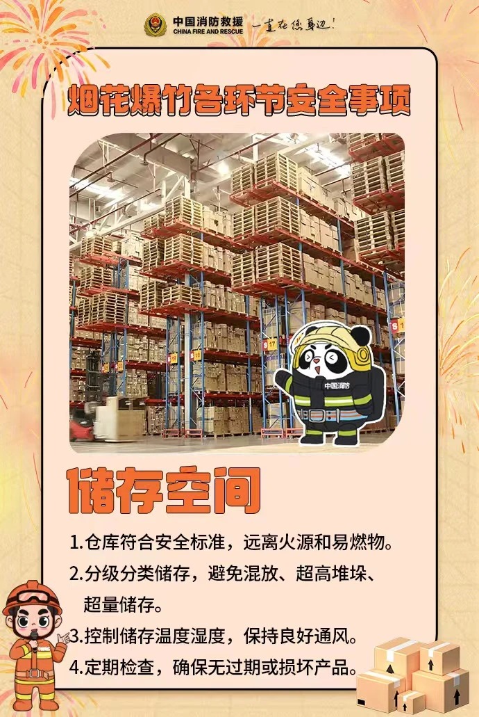 烟花爆竹各环节安全事项，请查收