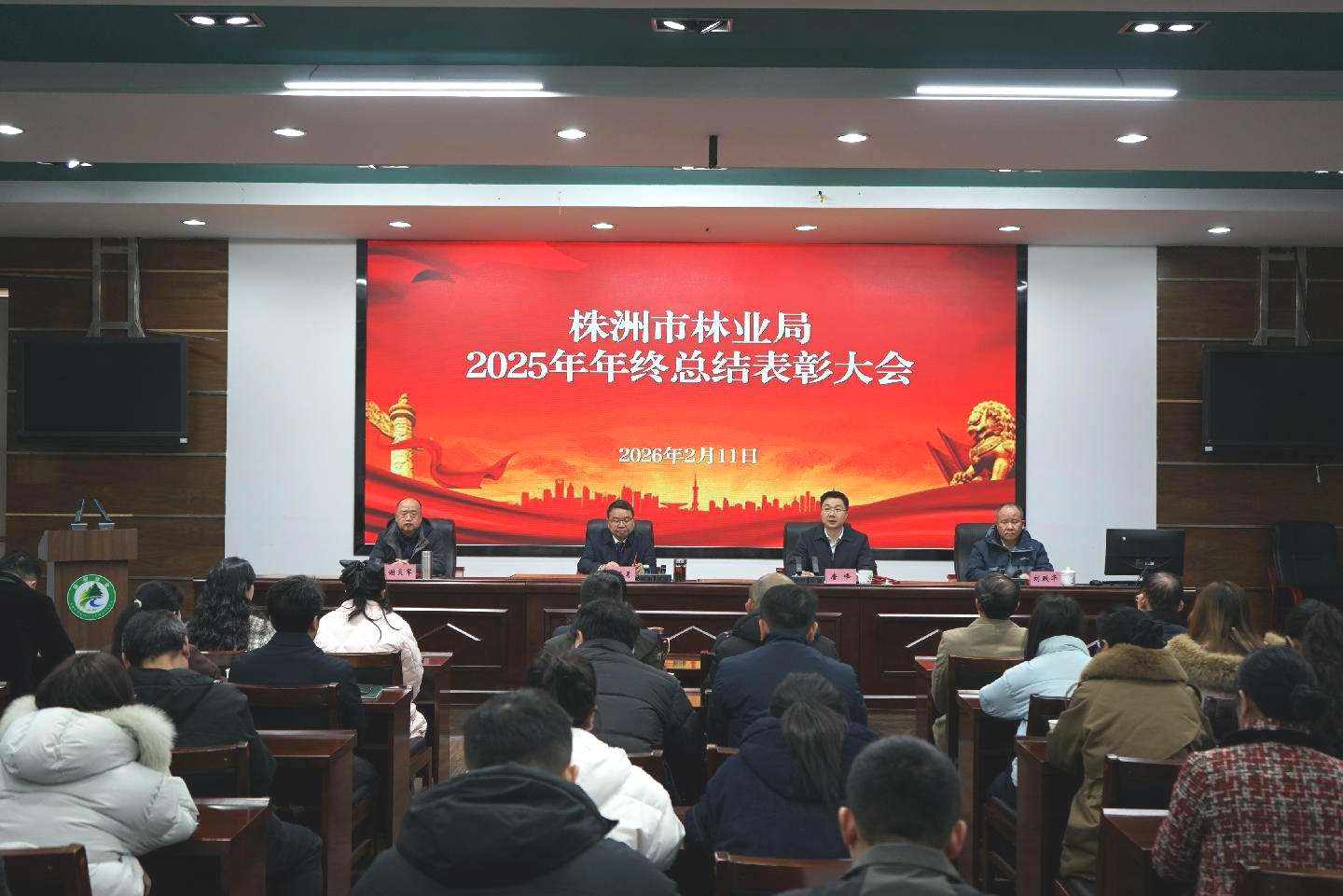 表彰先进 擘画新篇——以奋斗实干续写林业现代化建设新篇章