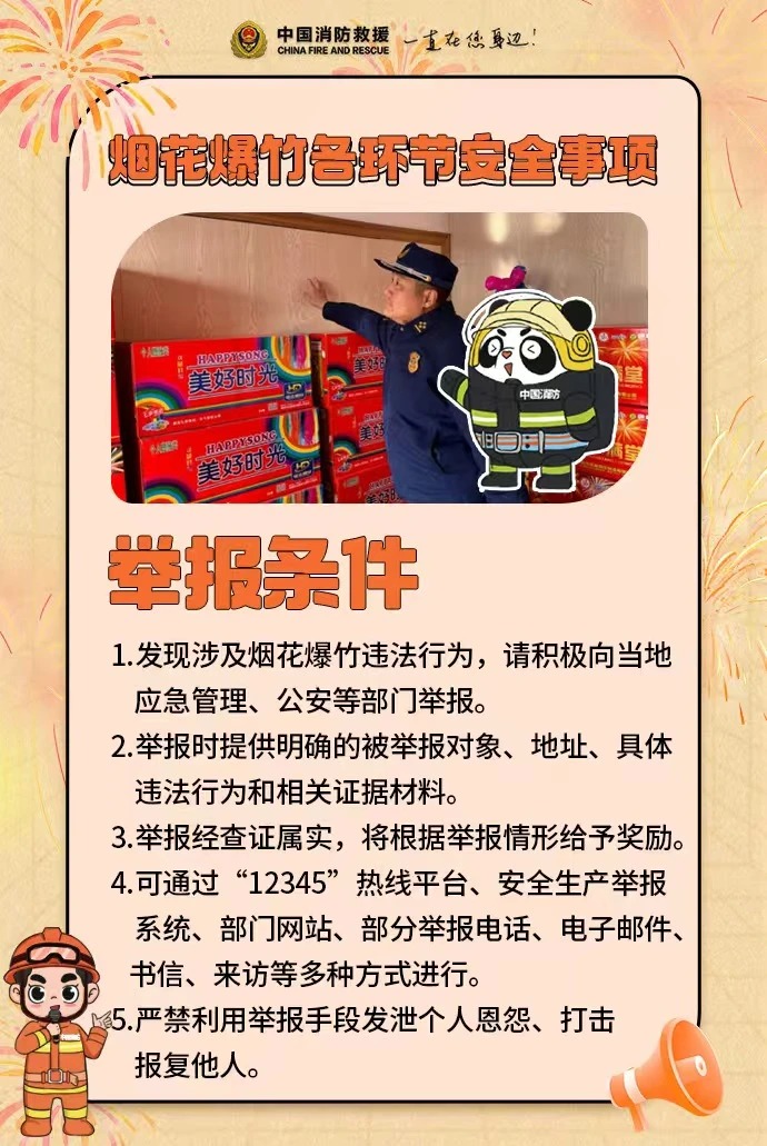 烟花爆竹各环节安全事项，请查收