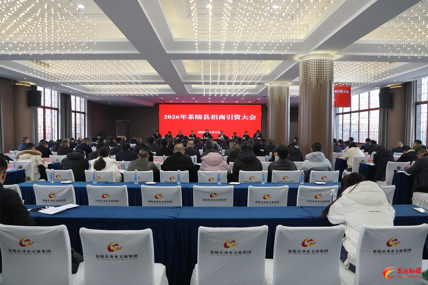 2026年茶陵县招商引资大会召开
