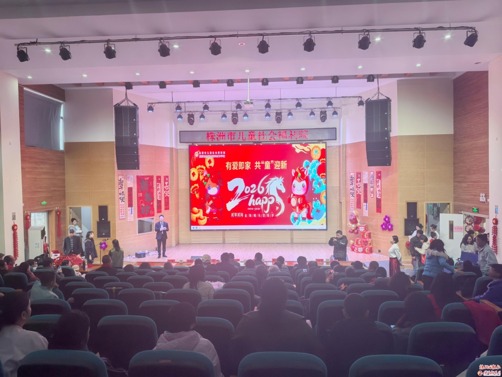 “有爱即家 共‘童’迎新”这场联欢会温暖孤残儿童