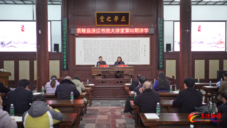 洣江书院大讲堂第92期开讲