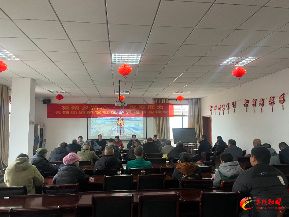 乡贤返乡聚合力 共谋家乡新发展