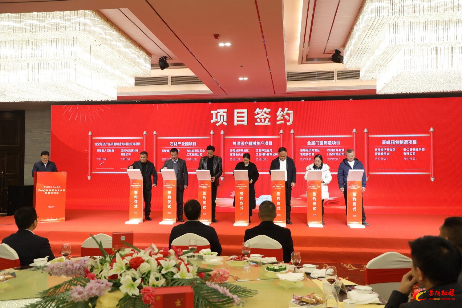 茶陵县2026年回乡企业家新春交流会举行