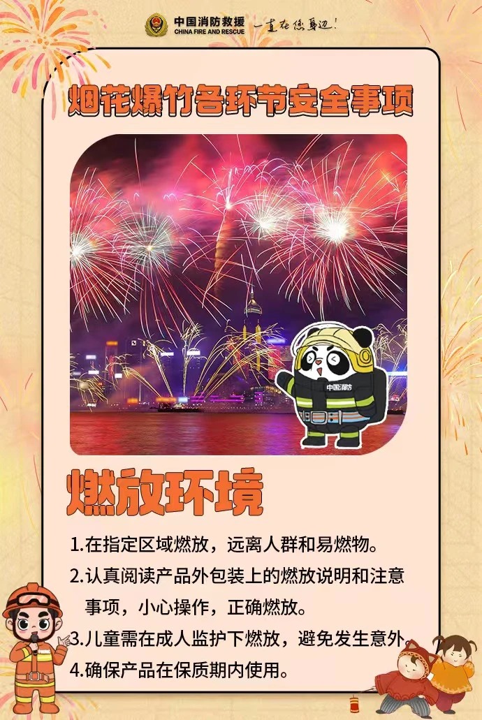 烟花爆竹各环节安全事项，请查收