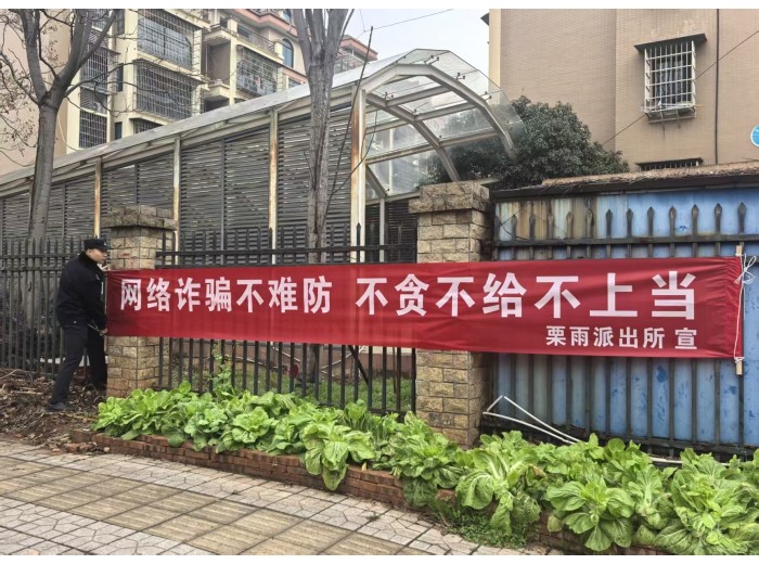 天元分局栗雨派出所开展反诈禁毒宣传工作