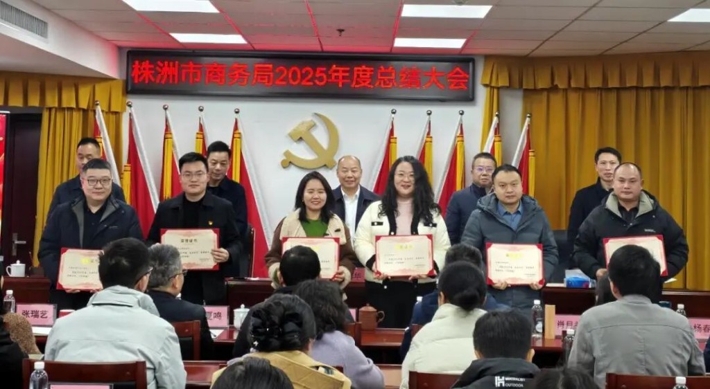 市商务局召开2025年度总结大会：致敬奋斗岁月 策马扬鞭再启新程