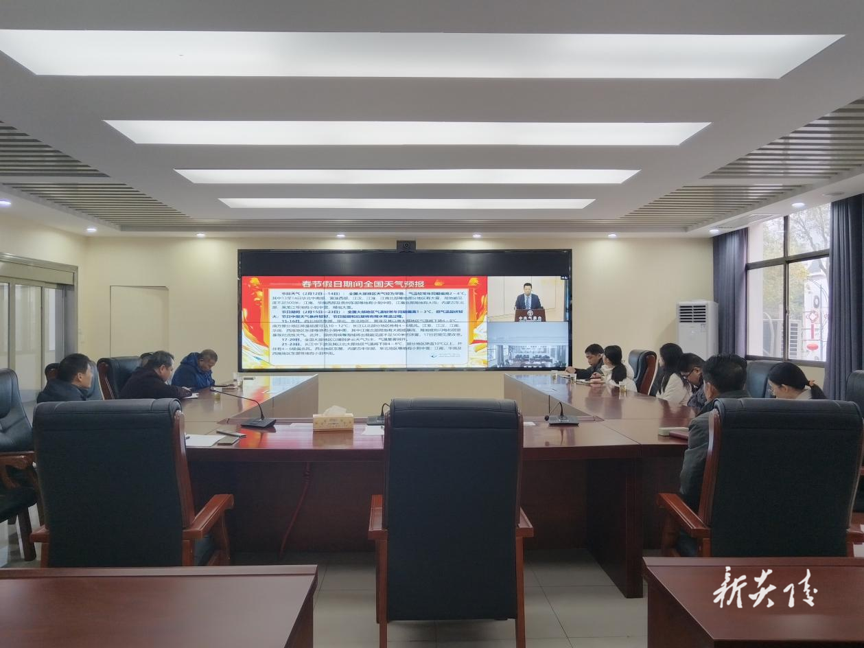县气象局组织2026年春节假日天气大会商