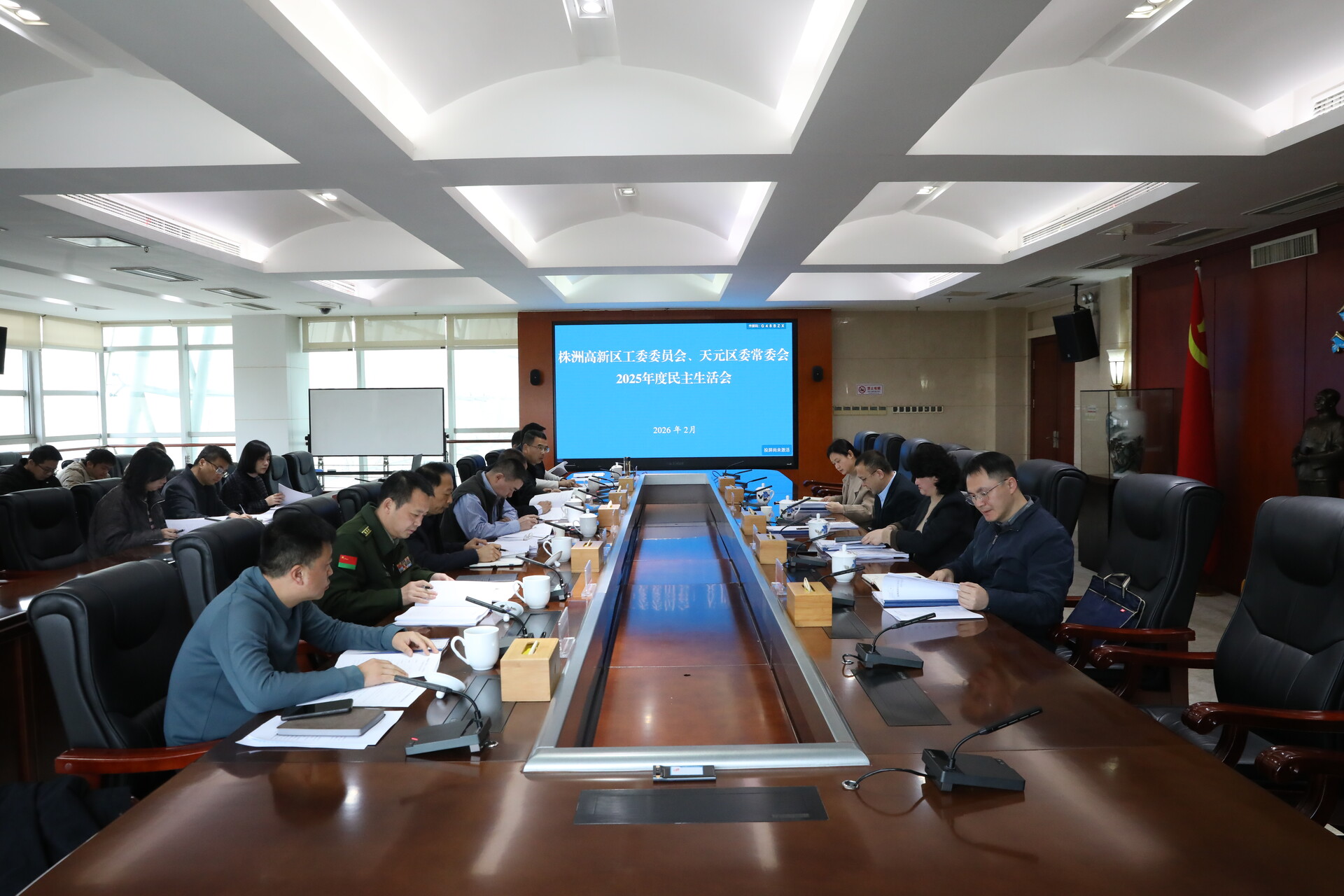 株洲高新区工委委员会、天元区委常委会2025年度民主生活会召开