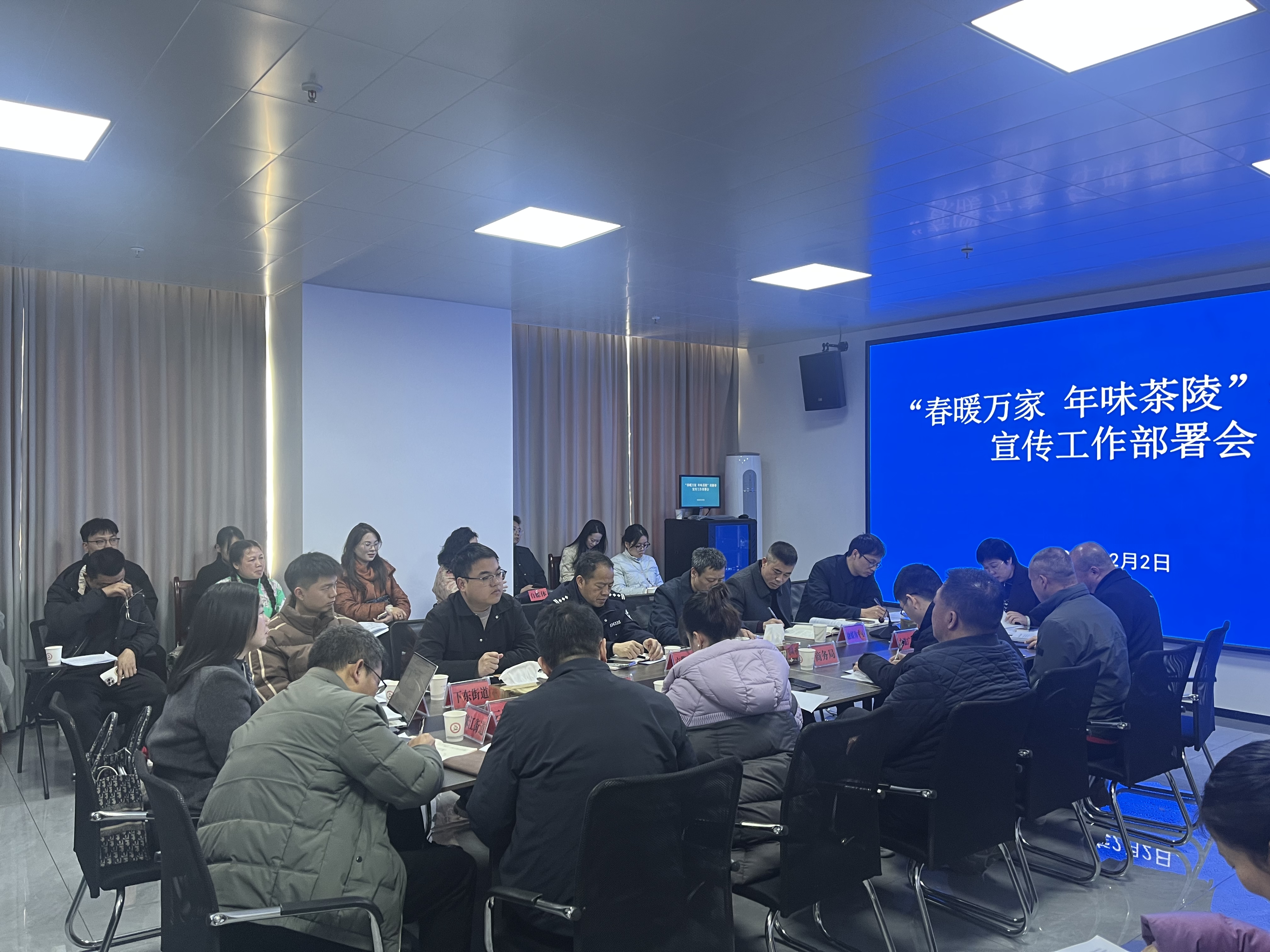 茶陵县部署“春暖万家 年味茶陵”迎新春宣传工作全方位营造祥和节日氛围