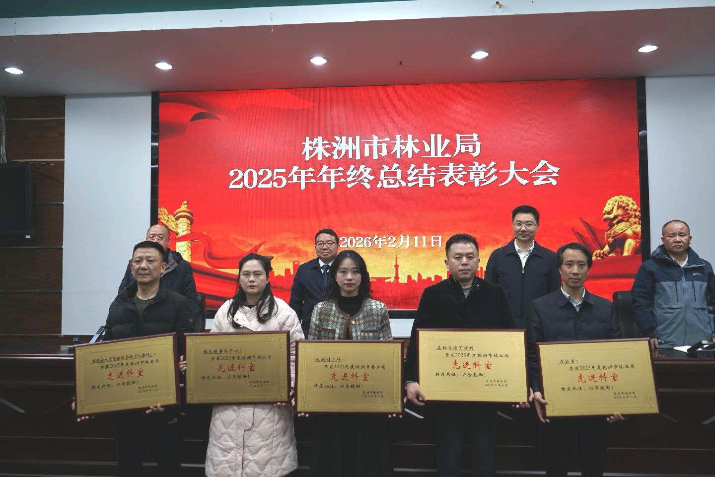 表彰先进 擘画新篇——以奋斗实干续写林业现代化建设新篇章