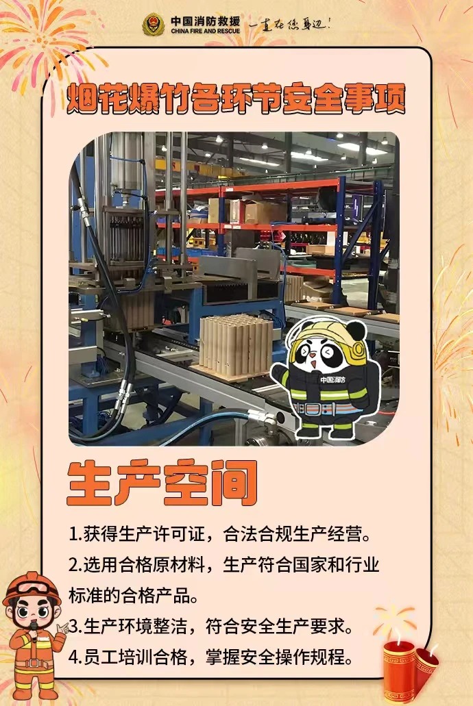 烟花爆竹各环节安全事项，请查收
