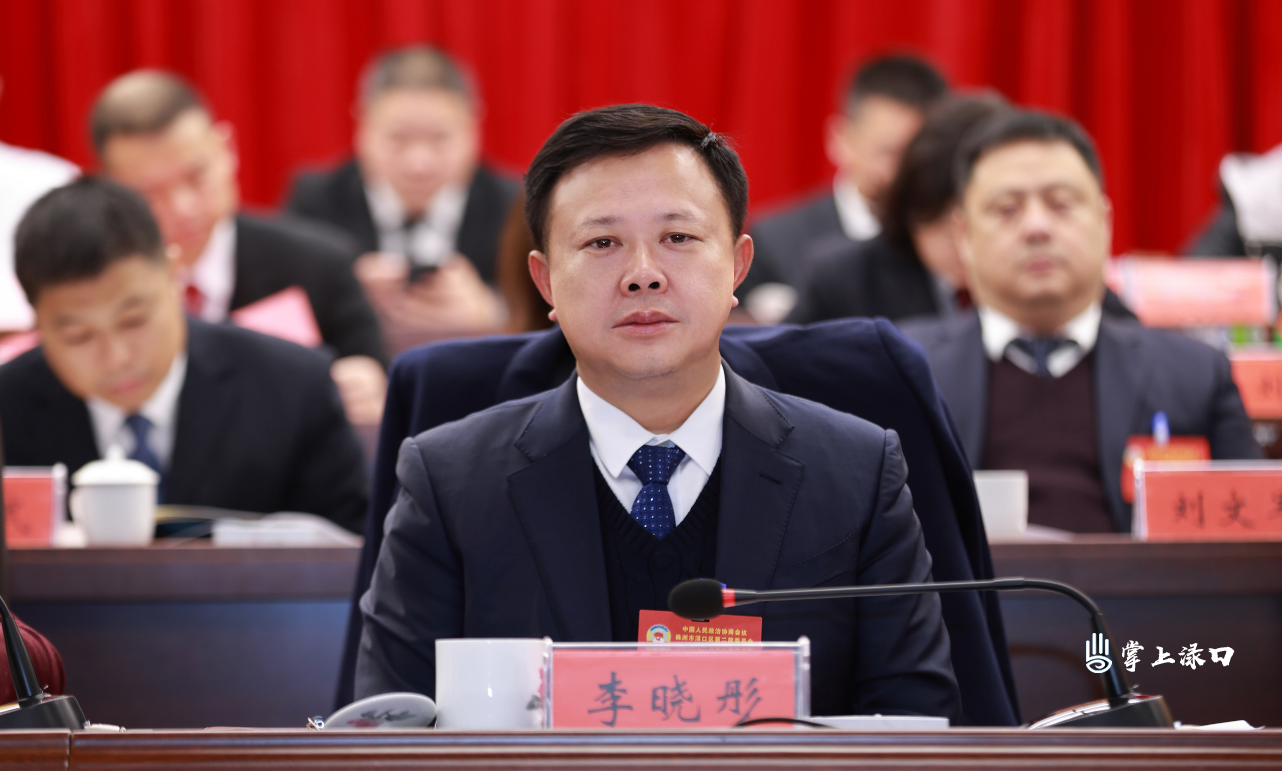 【聚焦渌口两会】政协株洲市渌口区第二届委员会第七次会议开幕