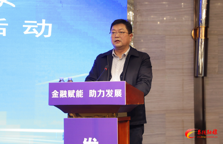 金融赋能助力发展——茶陵县政银企对接活动会议召开