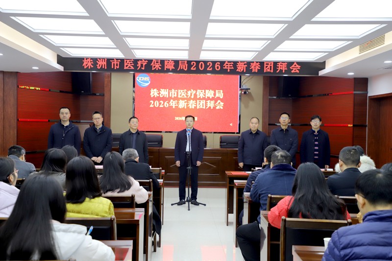 株洲市医保局：收心归位开新局 奋楫扬帆再出发