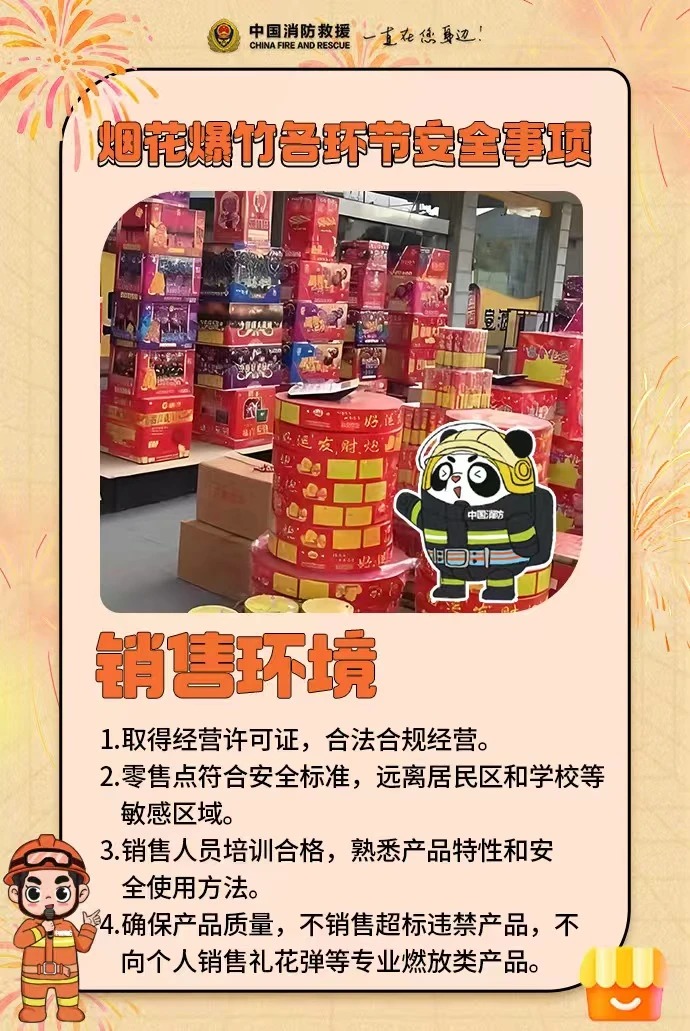 烟花爆竹各环节安全事项，请查收
