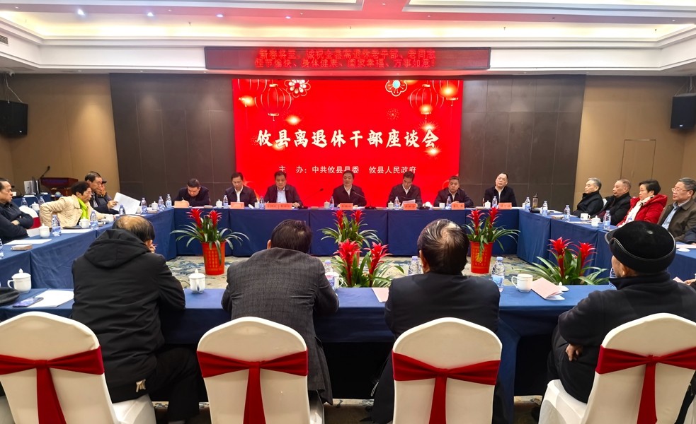 攸县召开离退休干部座谈会