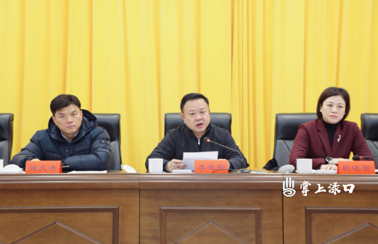 渌口区召开春节元宵期间烟花爆竹禁燃网格化巡查值守工作部署会议