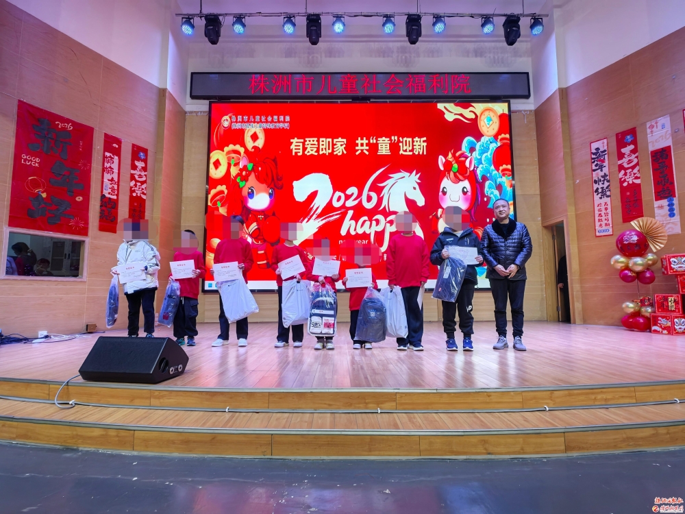 “有爱即家 共‘童’迎新”这场联欢会温暖孤残儿童