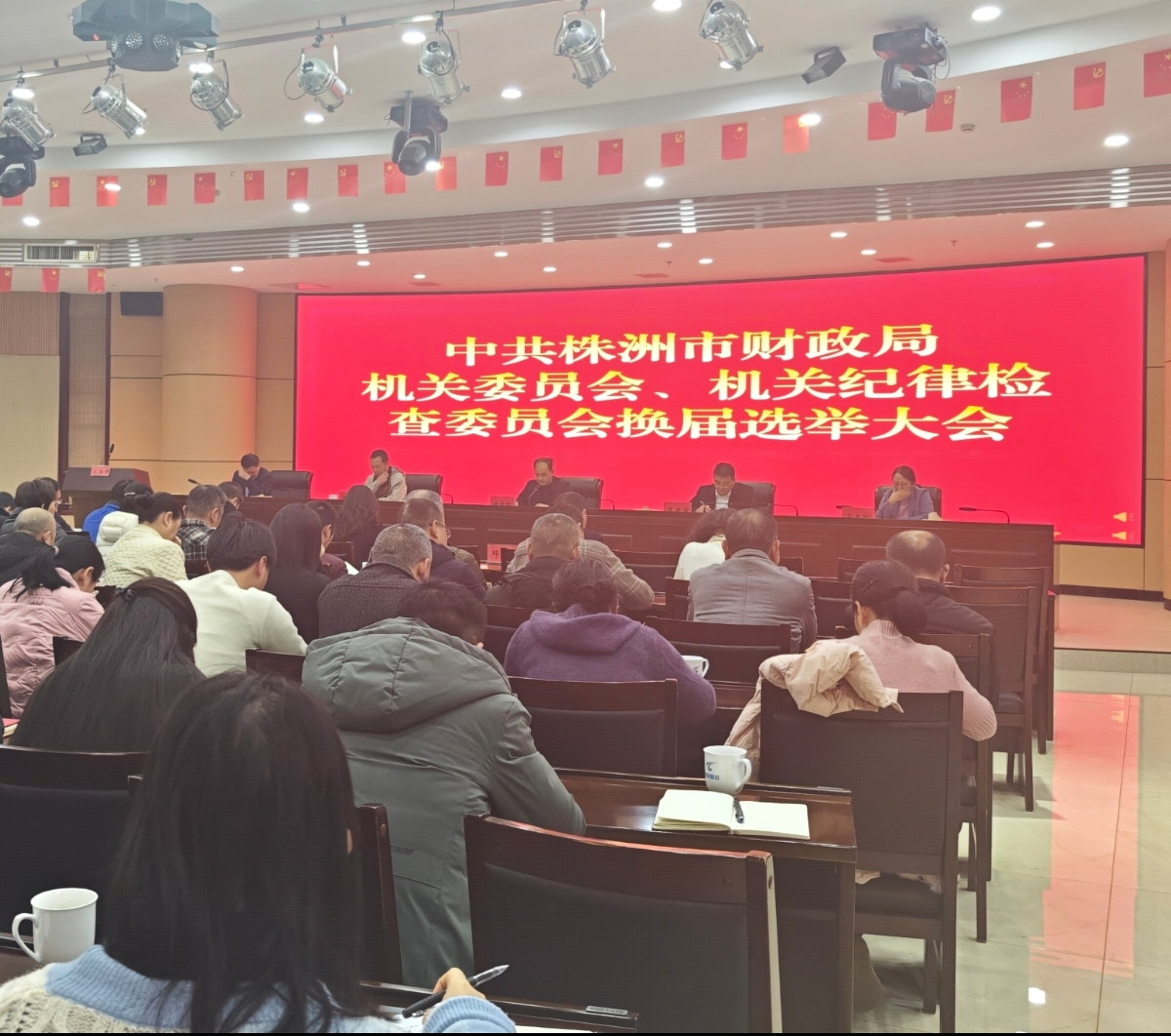 株洲市财政局召开机关党委、机关纪委 换届选举大会
