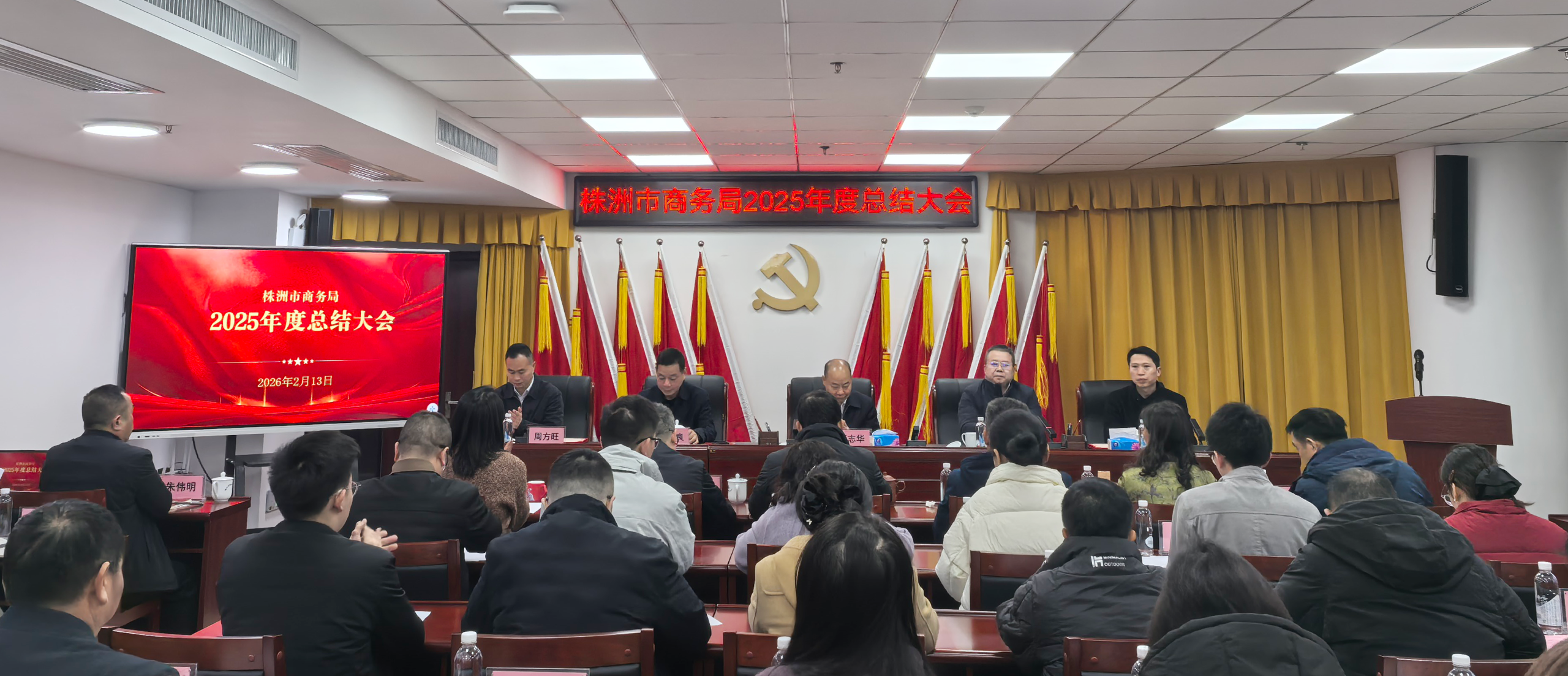 市商务局召开2025年度总结大会：致敬奋斗岁月 策马扬鞭再启新程