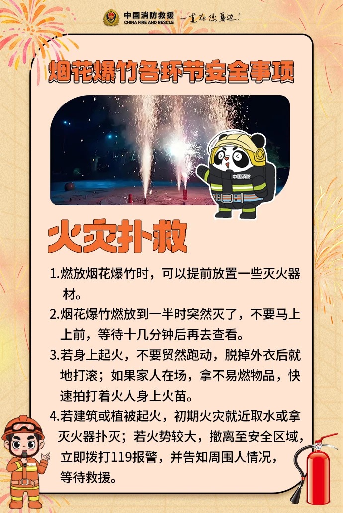 烟花爆竹各环节安全事项，请查收