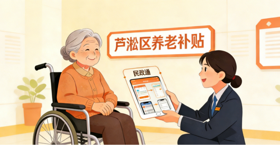 “养老服务消费补贴”来了，面向中度以上失能老年人（附申领全攻略）