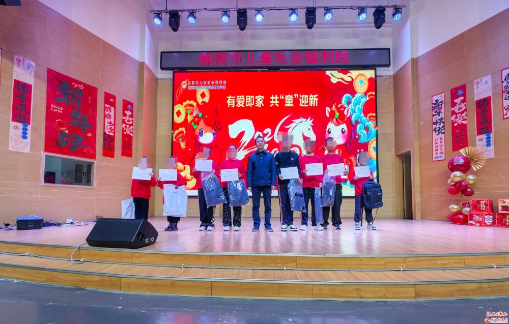 “有爱即家 共‘童’迎新”这场联欢会温暖孤残儿童
