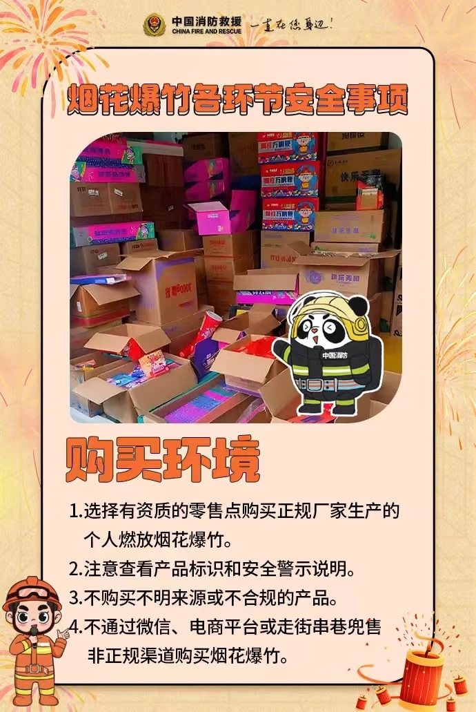 烟花爆竹各环节安全事项，请查收