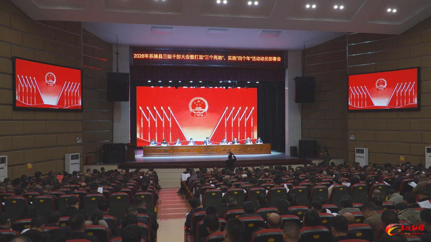 2026年茶陵县三级干部大会暨打造“三个高地”、实施“四个年”活动动员部署会召开