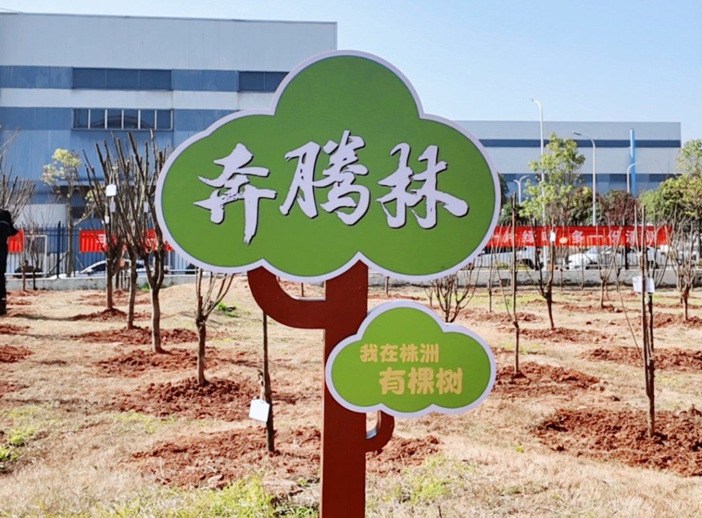 添绿正当时 携手向春行