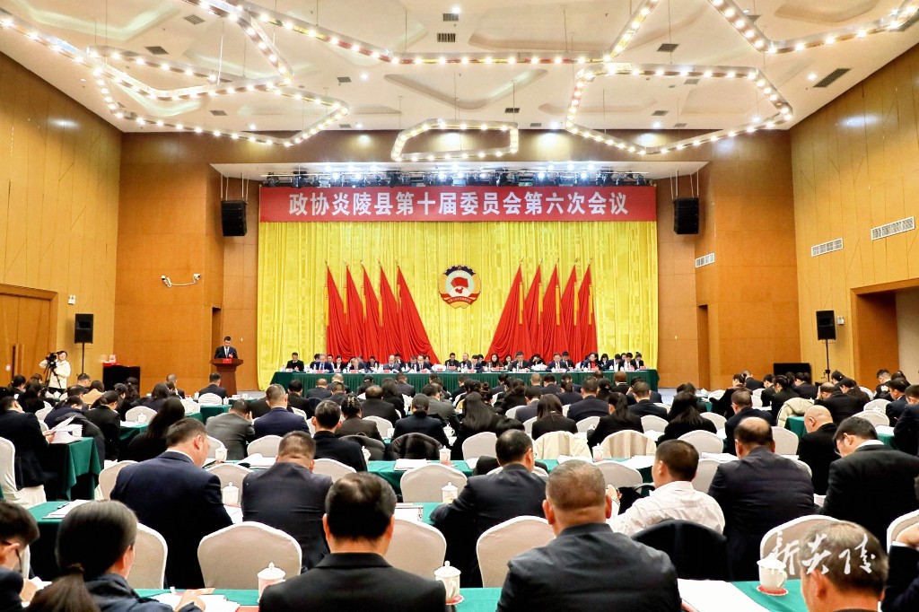 政协炎陵县第十届委员会第六次会议开幕