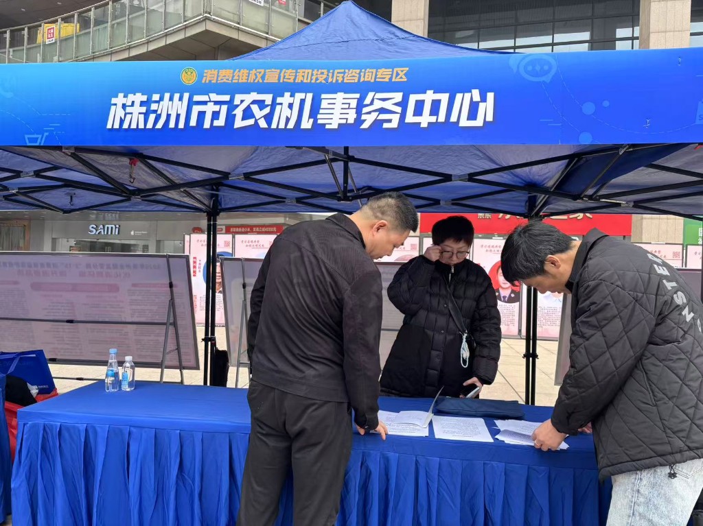 株洲农机 3・15 活动暖心启幕 维权护农护航春耕生产