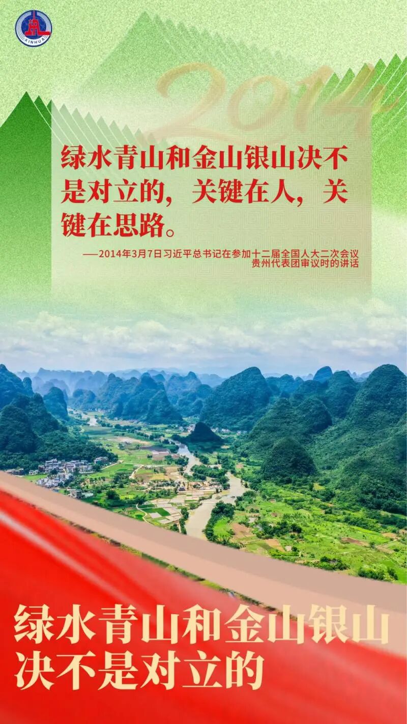 总书记在全国两会反复强调保护改善生态环境