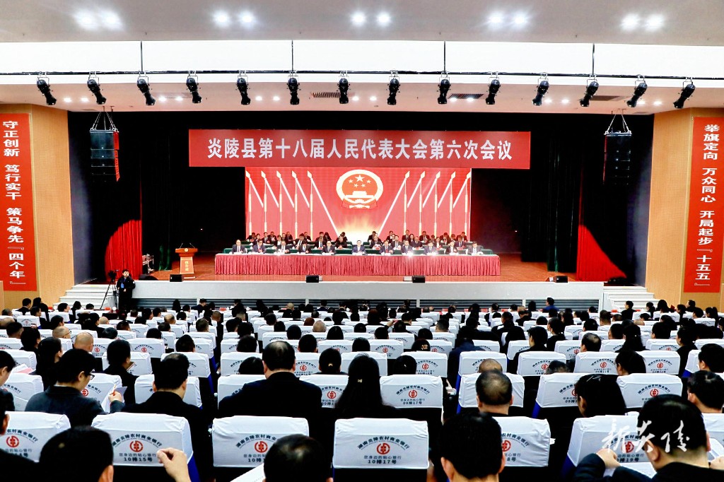 炎陵县第十八届人民代表大会第六次会议隆重开幕