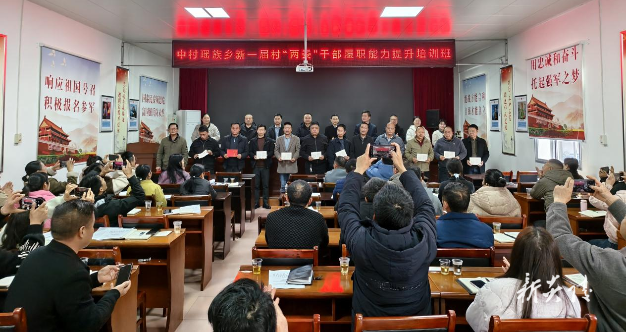 中村瑶族乡：履职培训强本领 凝心聚力启新程