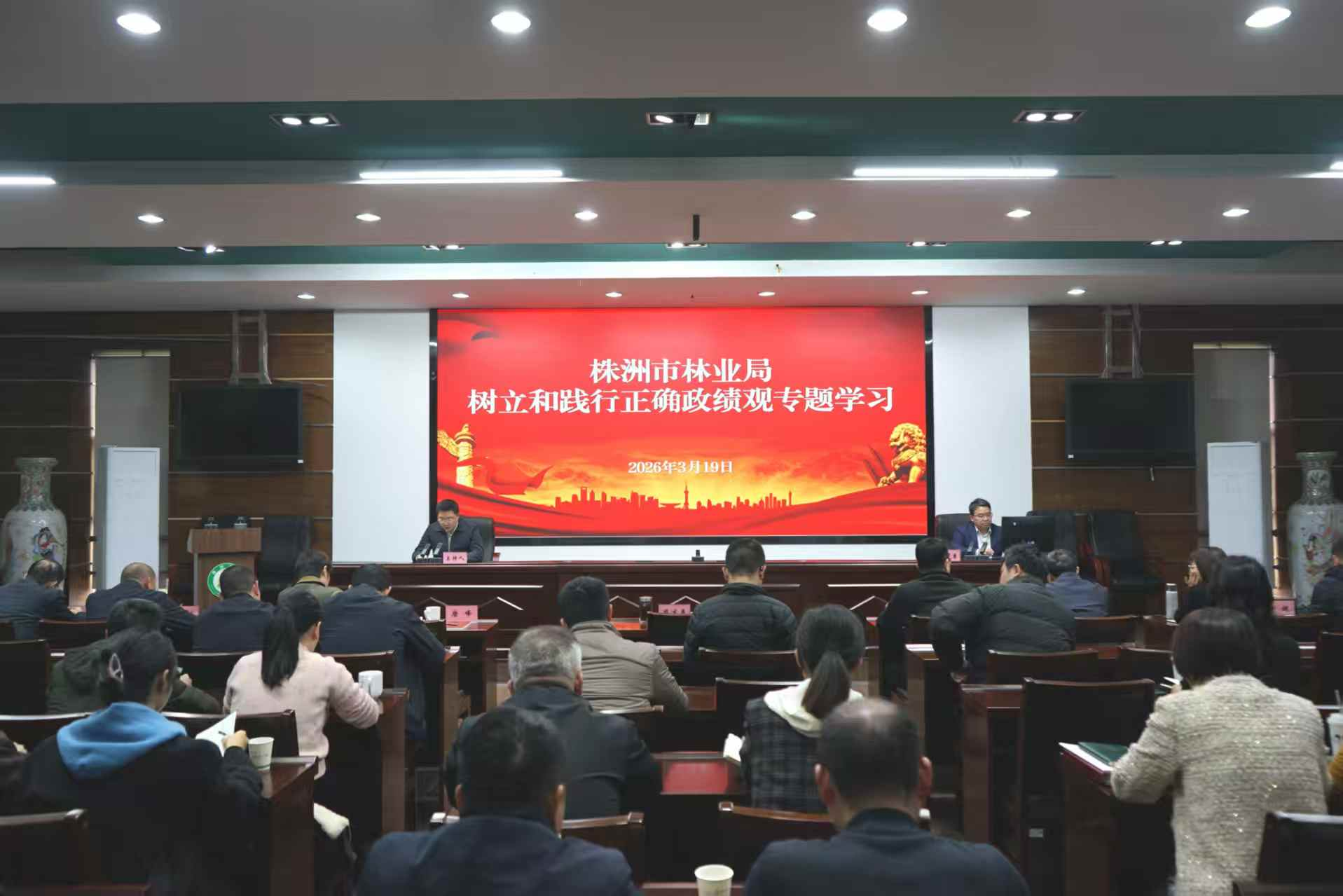 树立和践行正确政绩观 以生态之笔绘就林业高质量发展新图景 ——市林业局开展树立和践行正确政绩观学习教育专题辅导