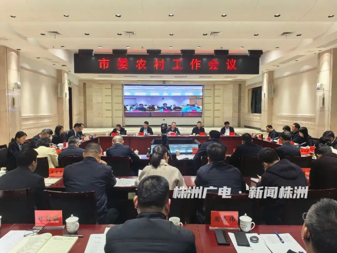 2026年市委农村工作会议对“三社合一” “流动供销”作出安排部署